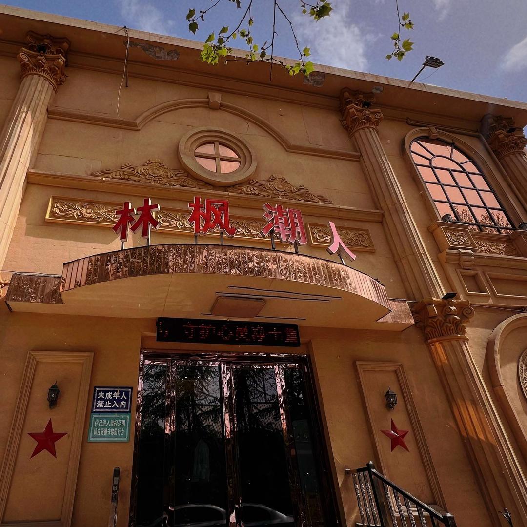 夏县林枫潮人KTV