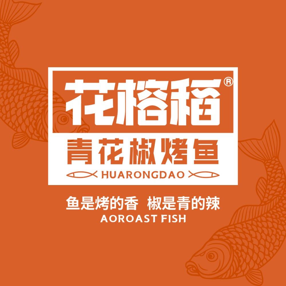 梁邱花榕稻烤鱼贝贝姐