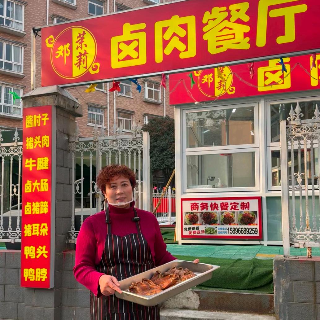 邓茉莉卤味餐厅