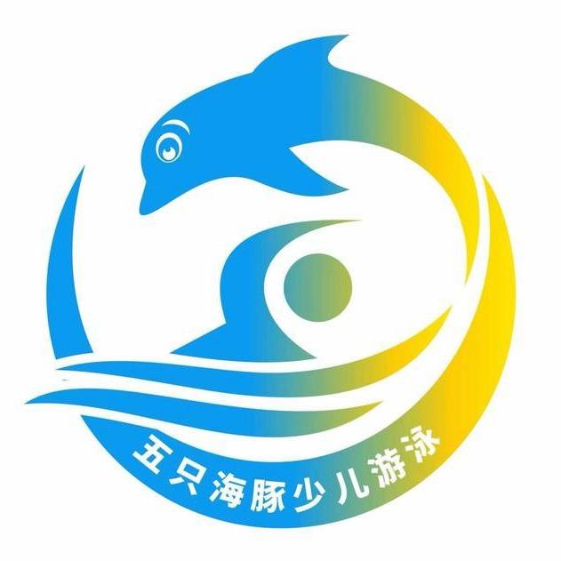 五只海豚少儿游泳水育
