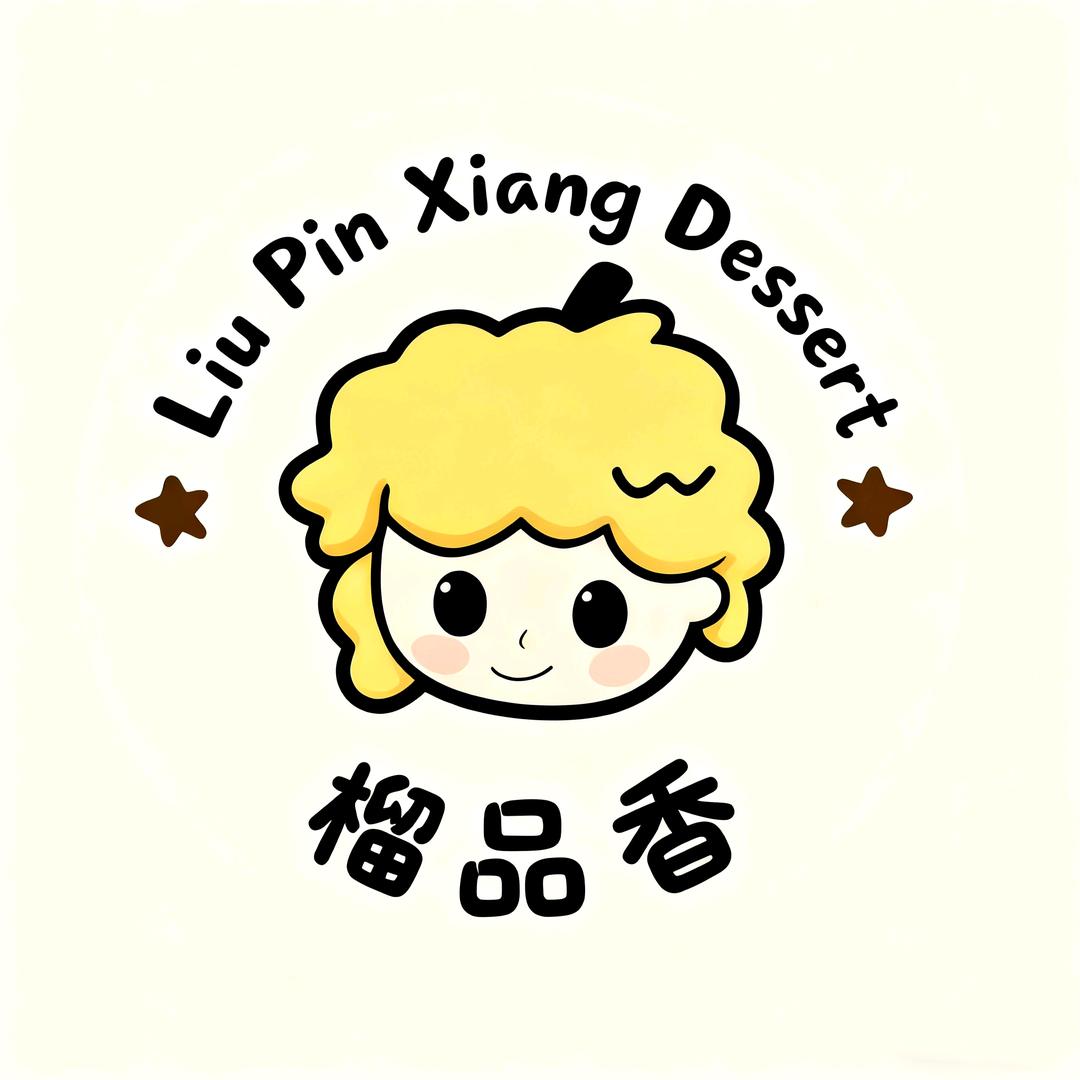 榴品香·品质千层·甜品官方号