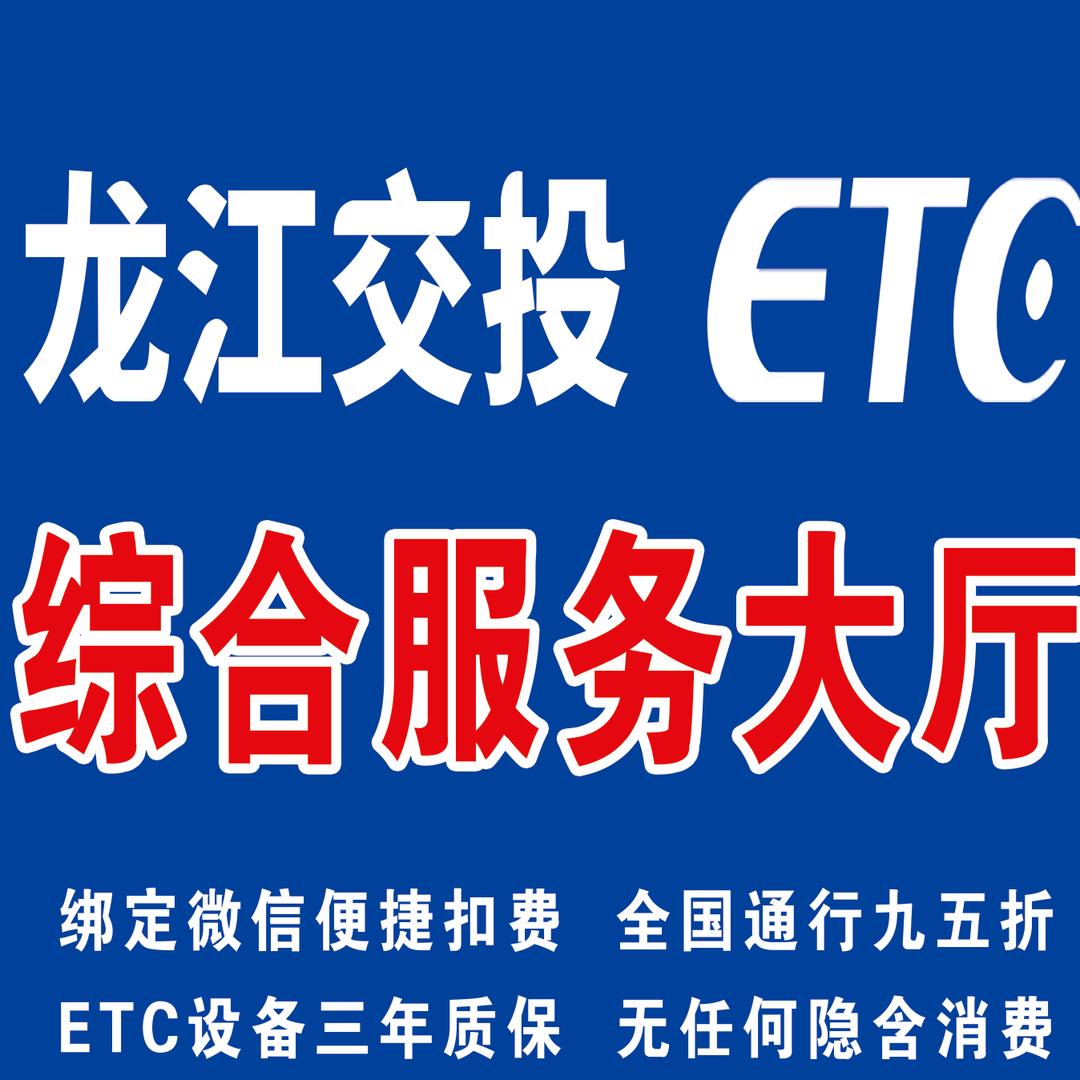 龙通ETC服务中心(伟瑞电子)