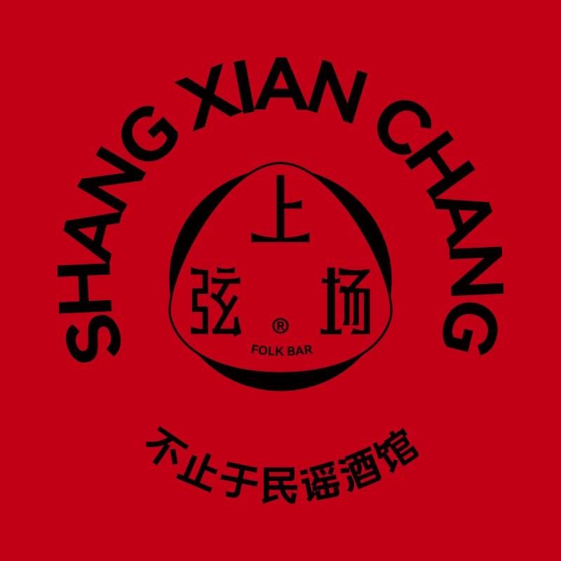 上弦场民谣酒馆