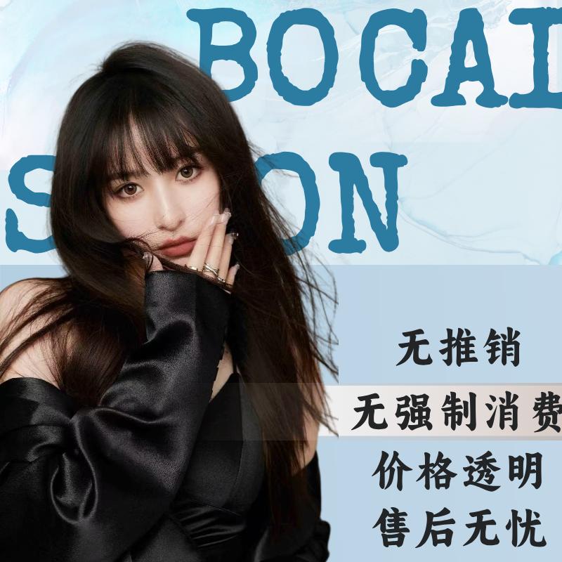 BOCAI•1988烫染造型（英林店）