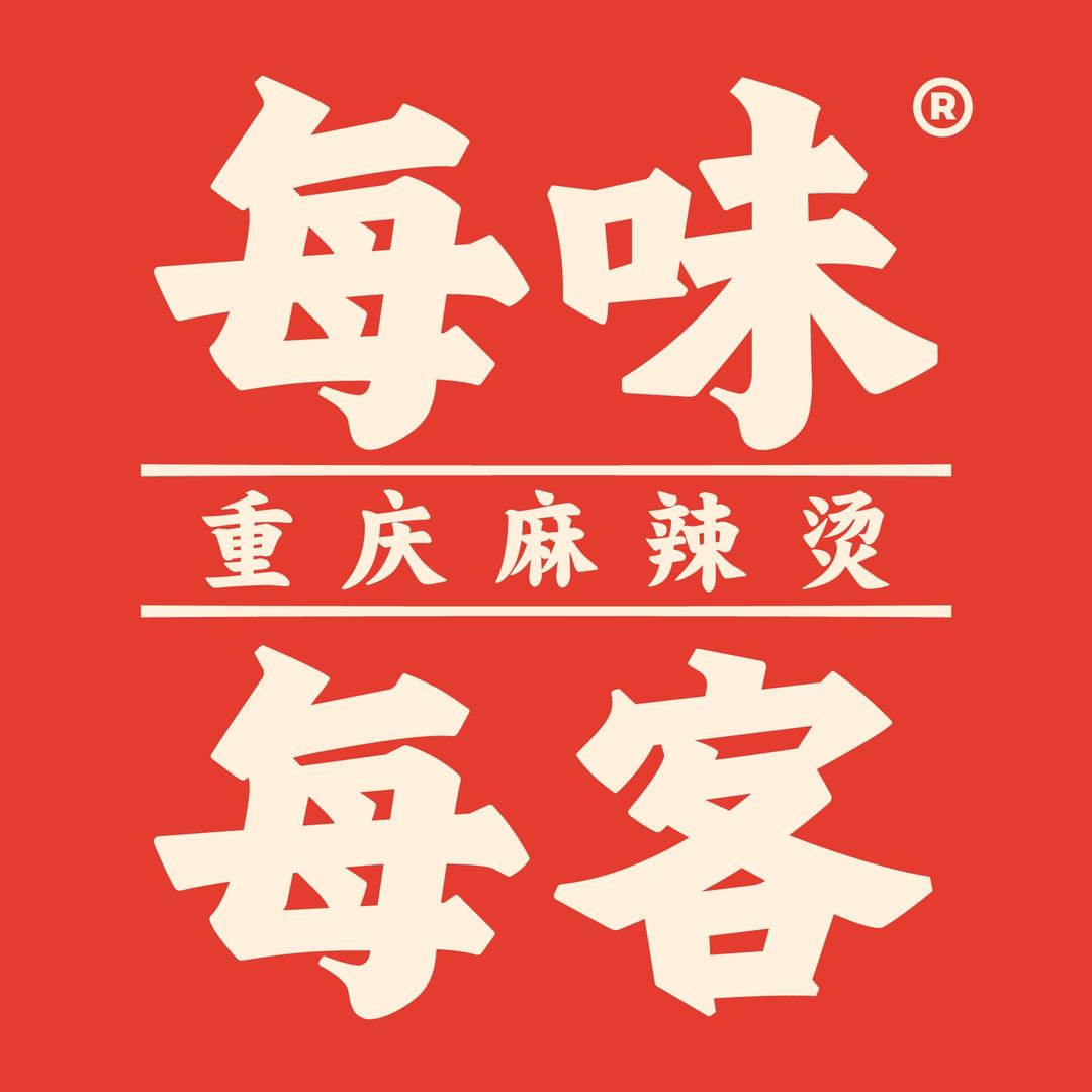 每味每客·重庆麻辣烫