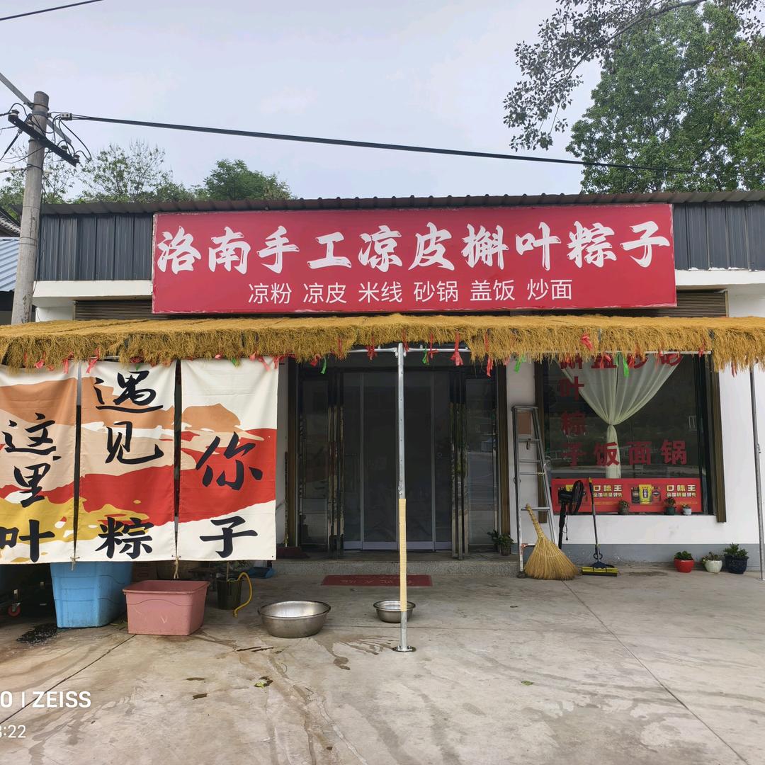 手工凉皮槲叶粽子