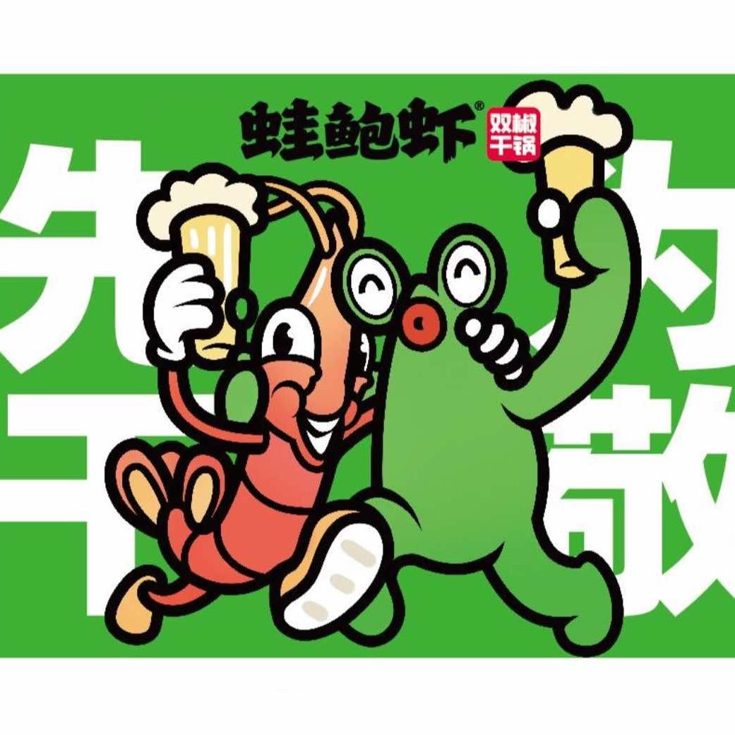 蛙趣蛙鲍虾官方号