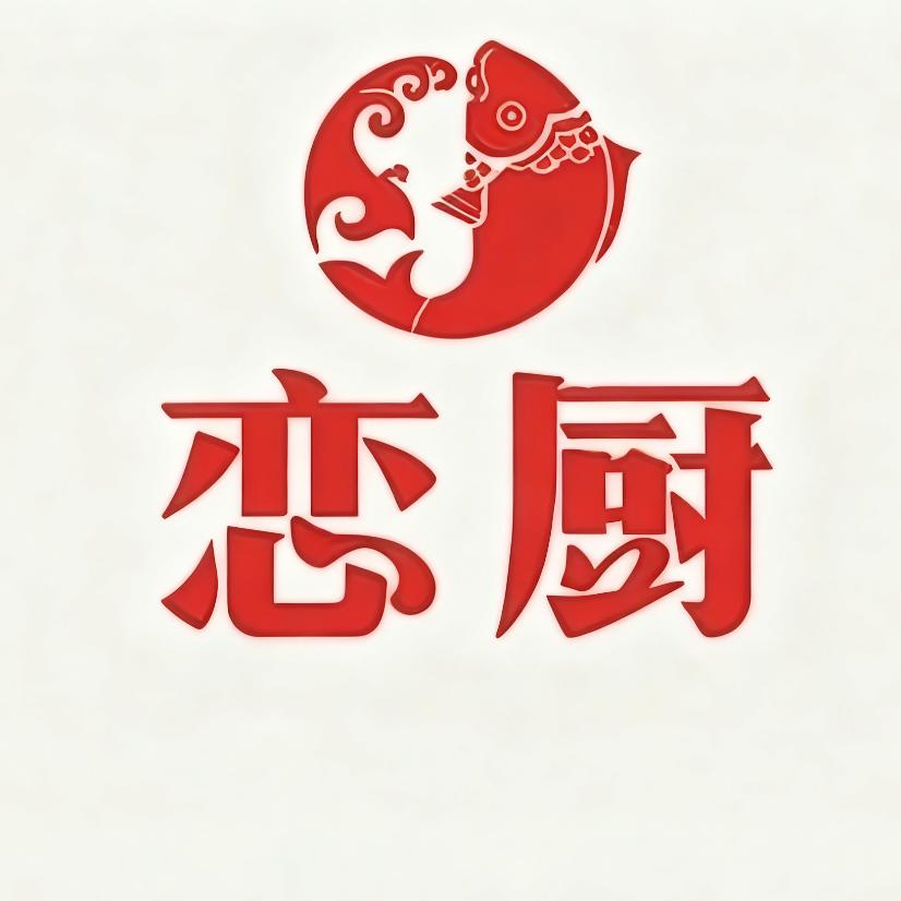 恋厨餐饮泰山情泰山菜（珍食居）官方号