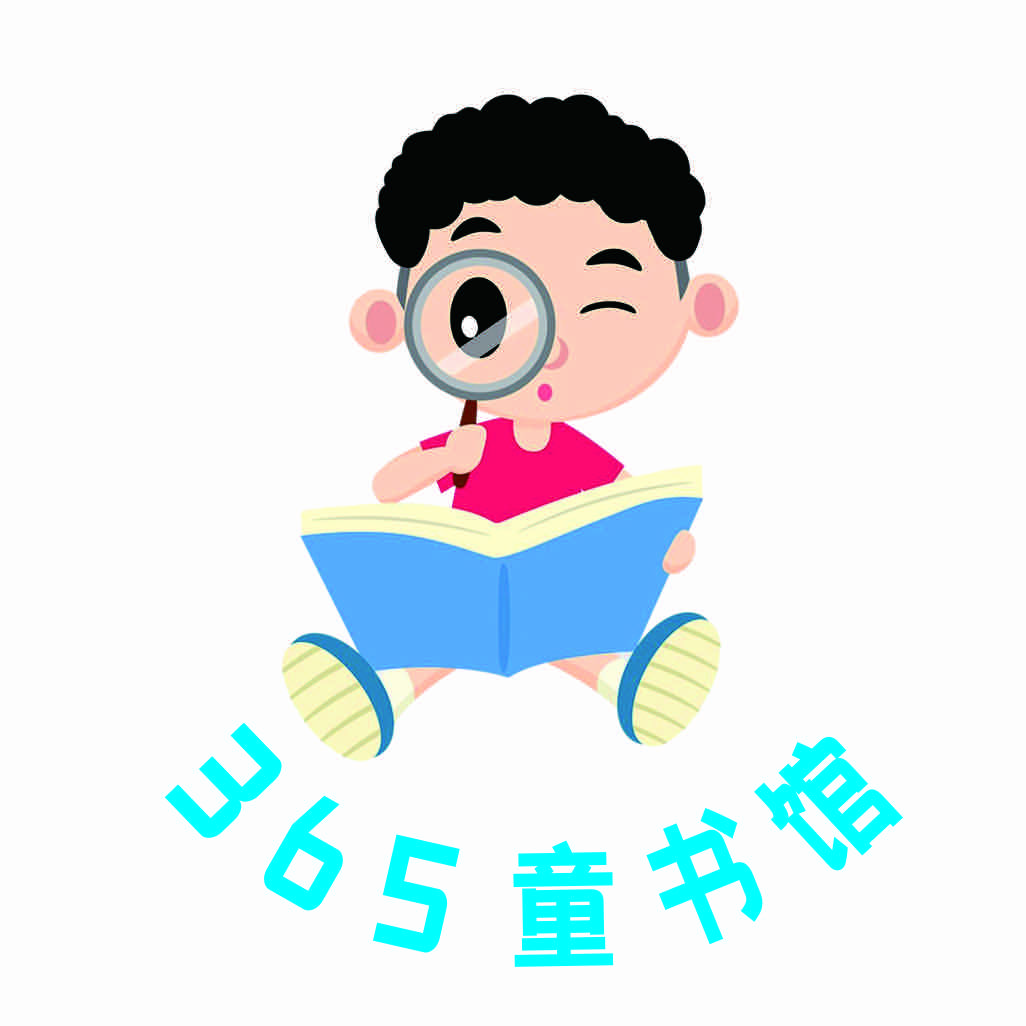 365童书馆（尚书一号院店）