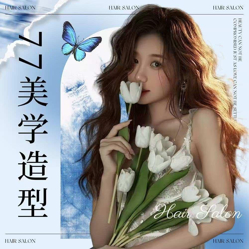 77艺剪坊美学造型店