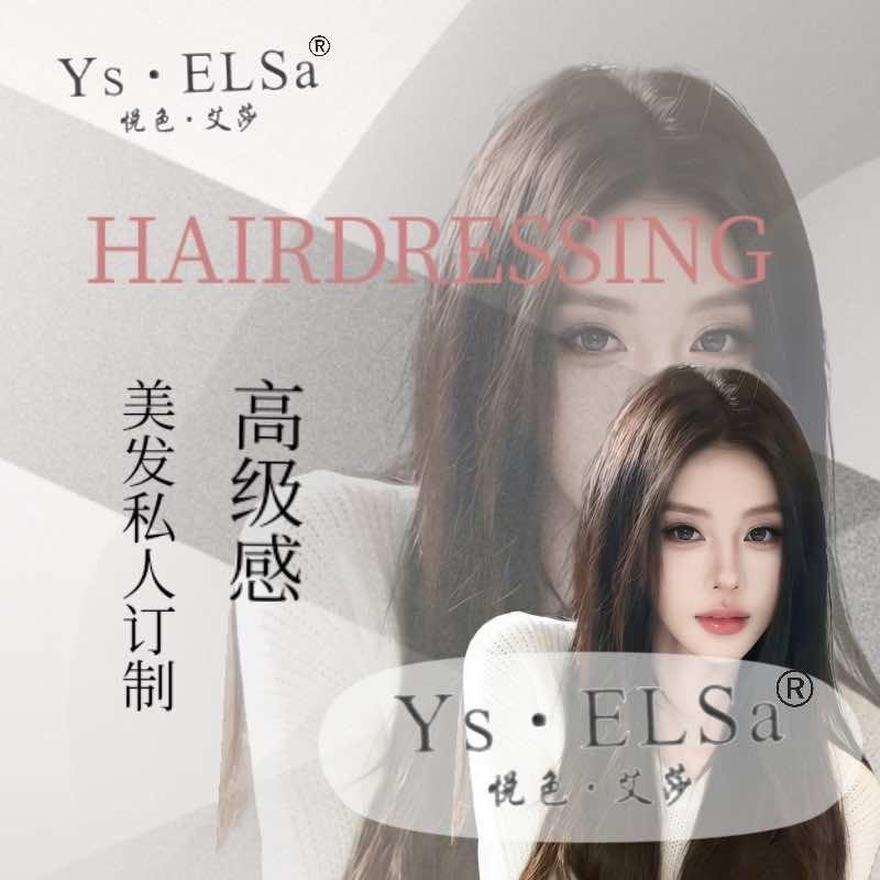 Ys·ELSa悦色·艾莎（云龙万达店）