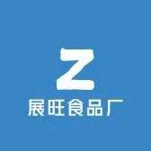 展旺食品厂