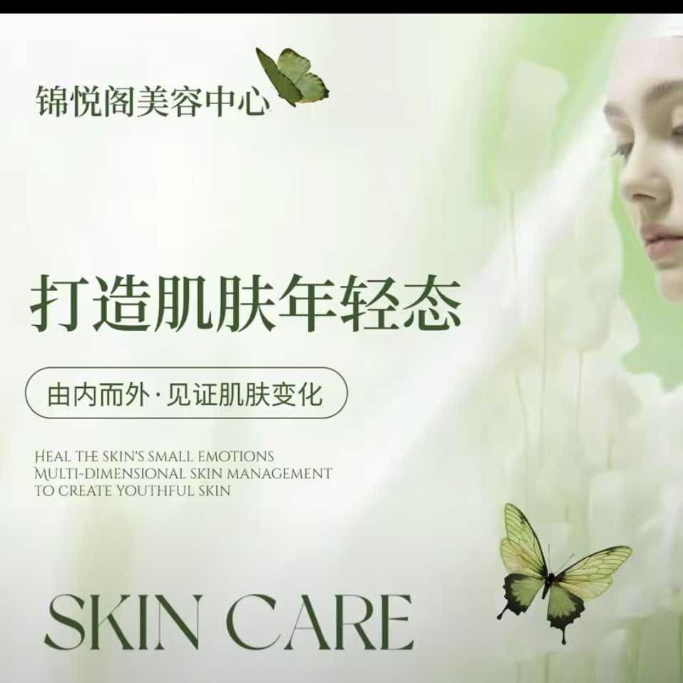 锦悦阁美容中心官方号