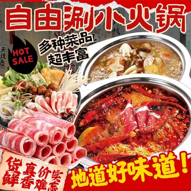 自由涮小火锅官方号