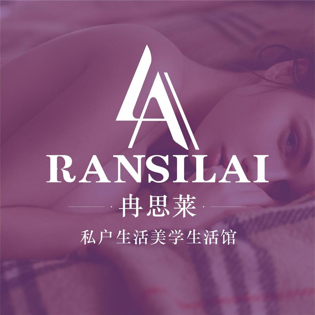 冉思莱RANSILAI孕产康复品牌连锁