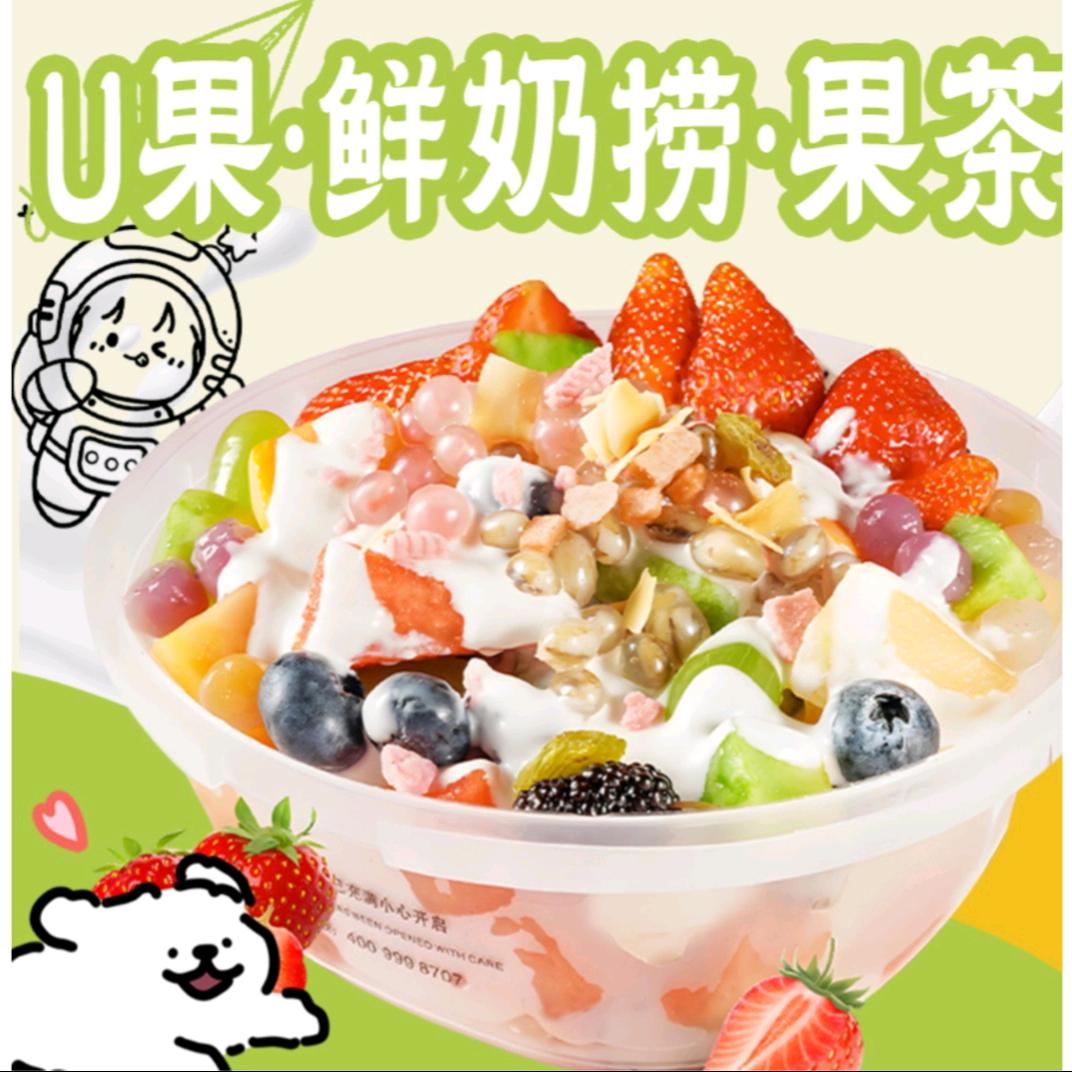 U果鲜奶捞