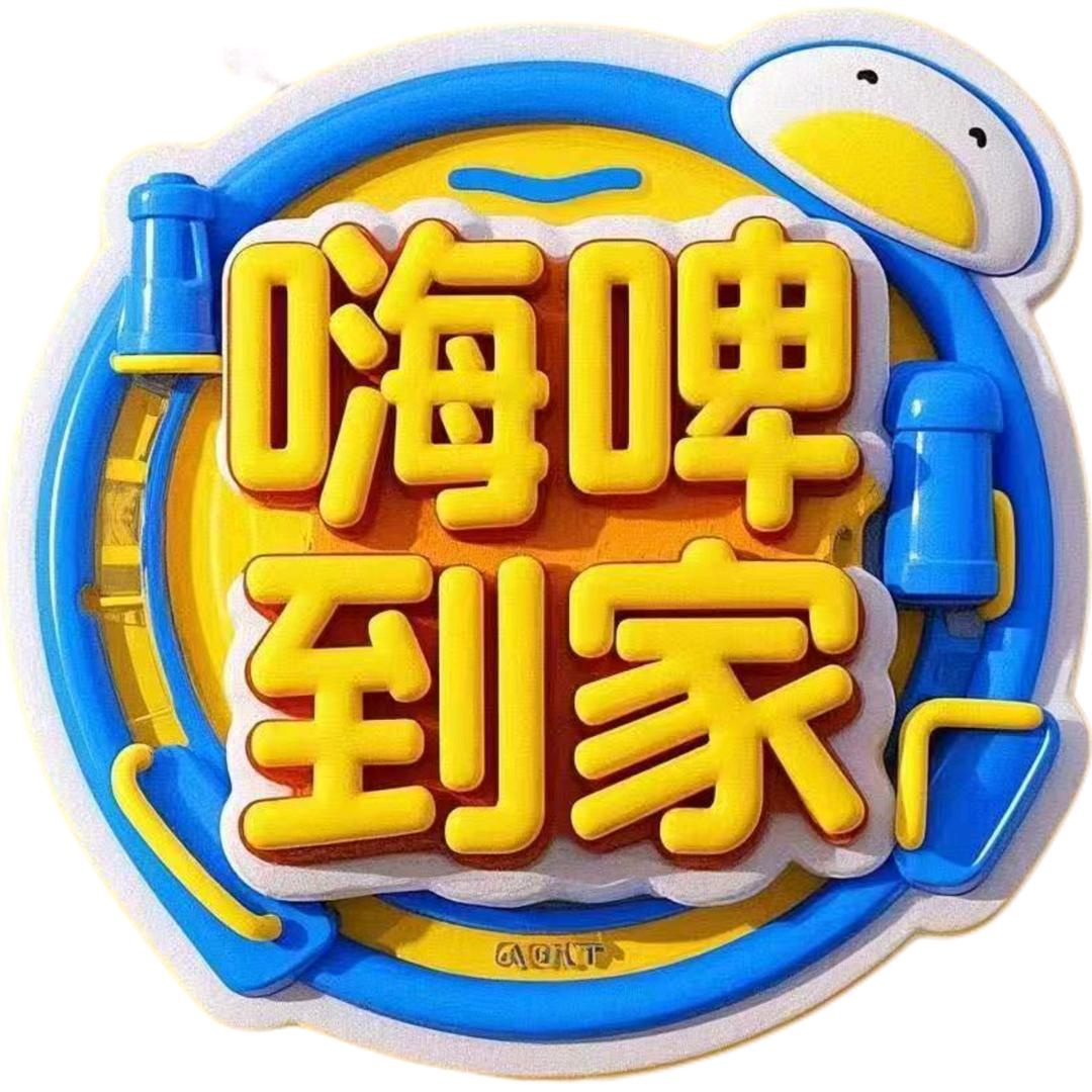 嗨啤到家（江南店）