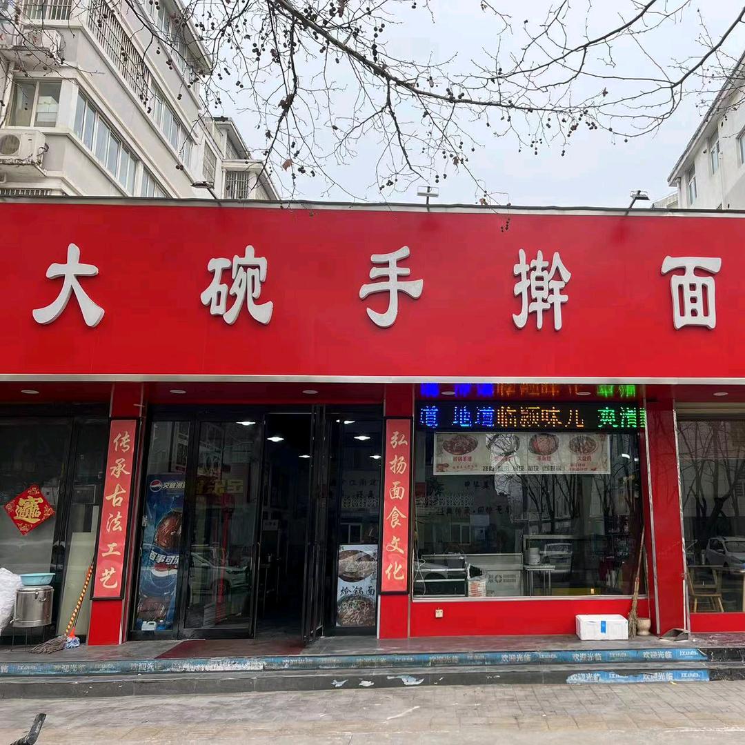 陈记大碗手擀面