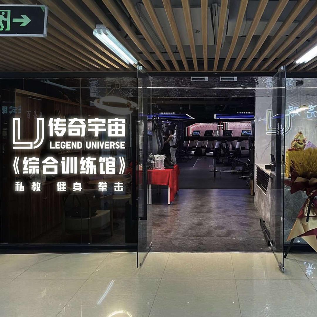陆家嘴一传奇宇宙一拳击健身综合格斗训练馆