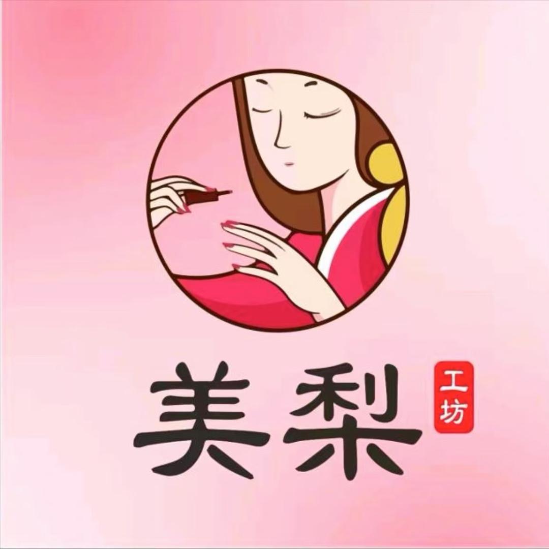 美梨工坊美甲美睫(广百广场店)