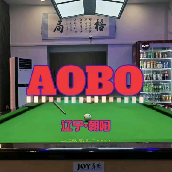 奥博台球俱乐部官方号