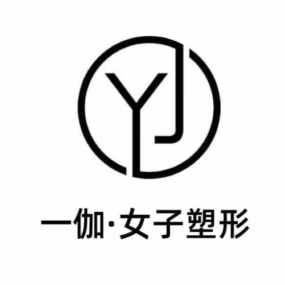 一伽女子塑形(章丘店)官方号