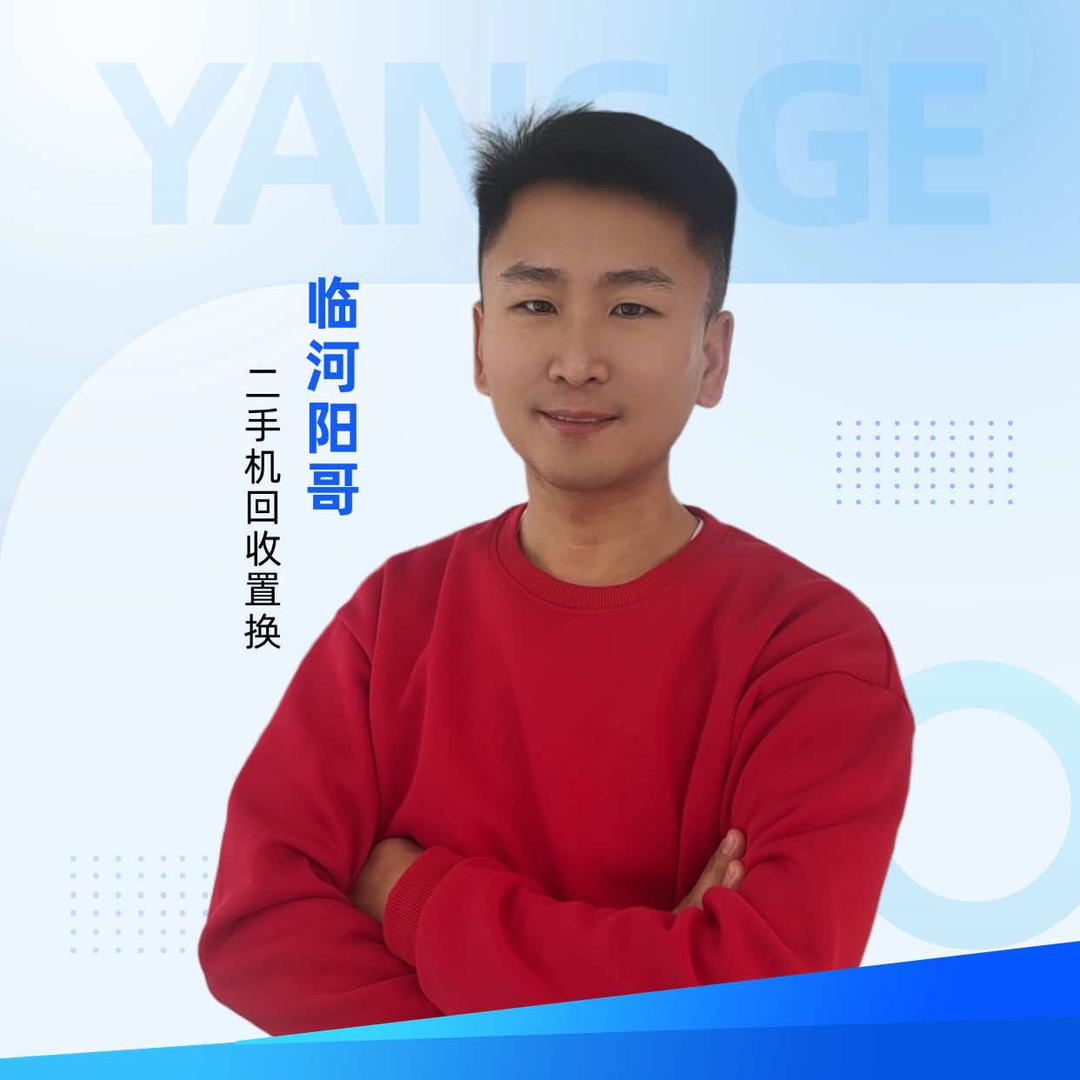 临河二手手机阳哥