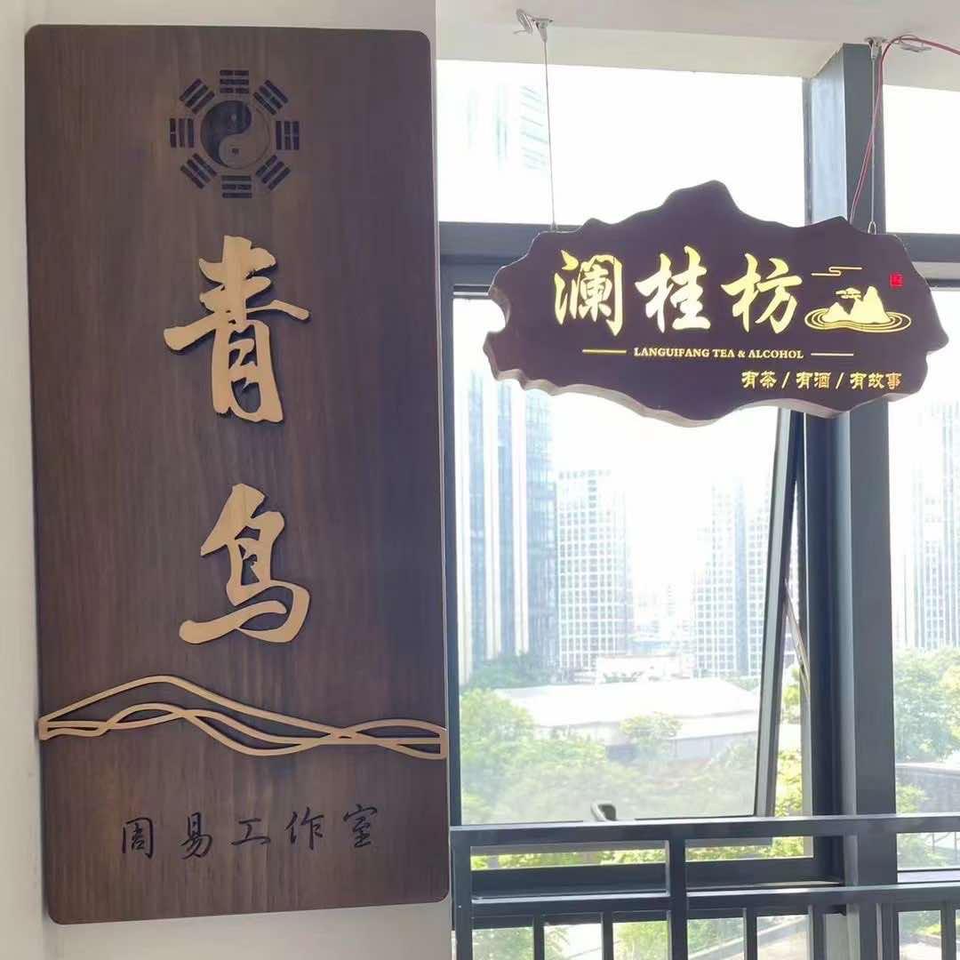 澜桂枋茶水馆