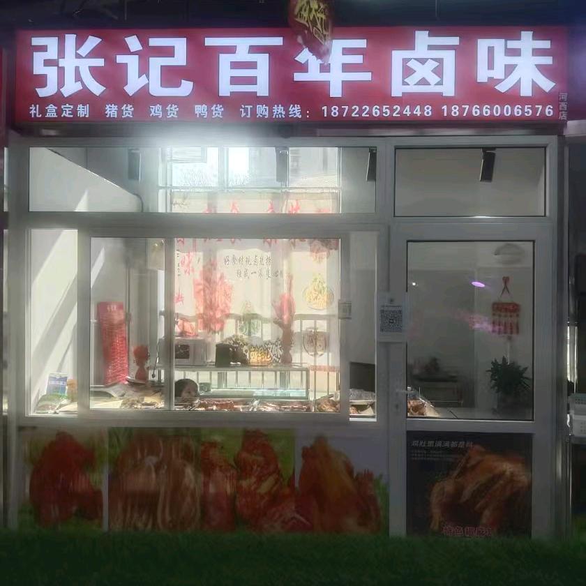张记百年卤味⁶