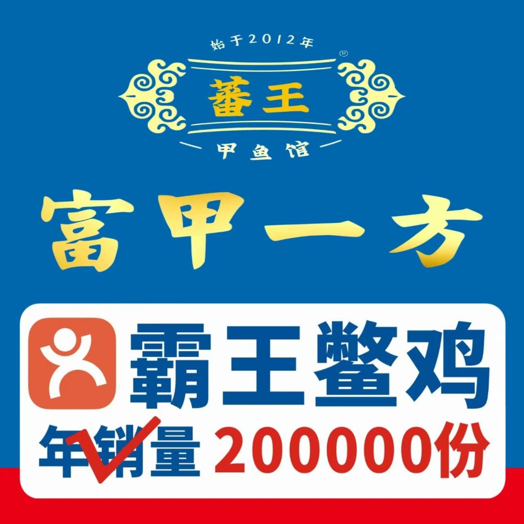 藩王·富甲一方（合肥首店）