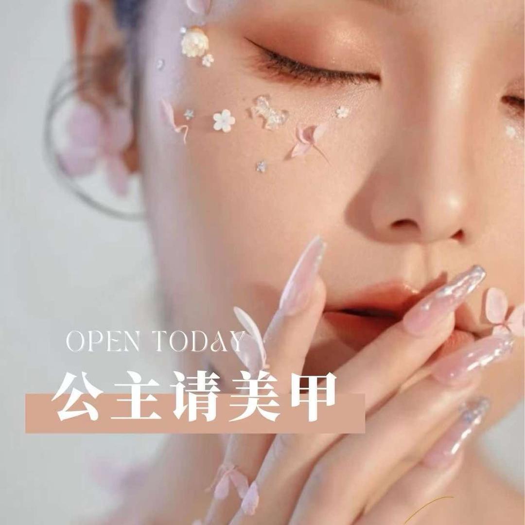 指爱美甲美睫店官方号