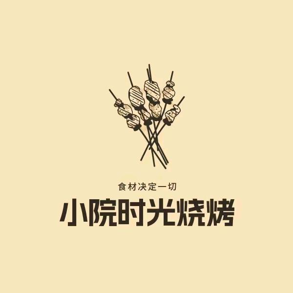 小院时光烧烤