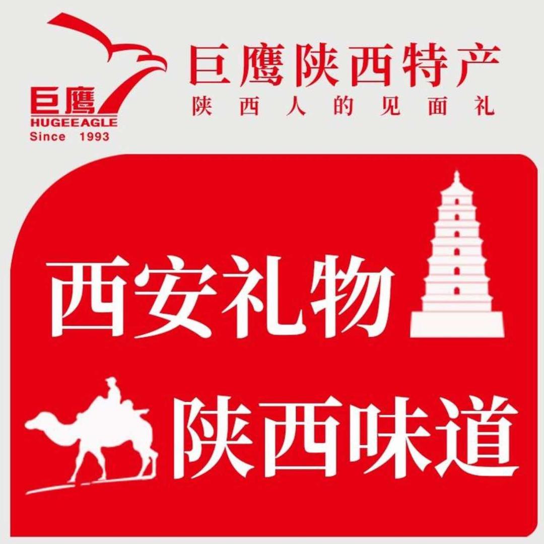 巨鹰·陕西特产