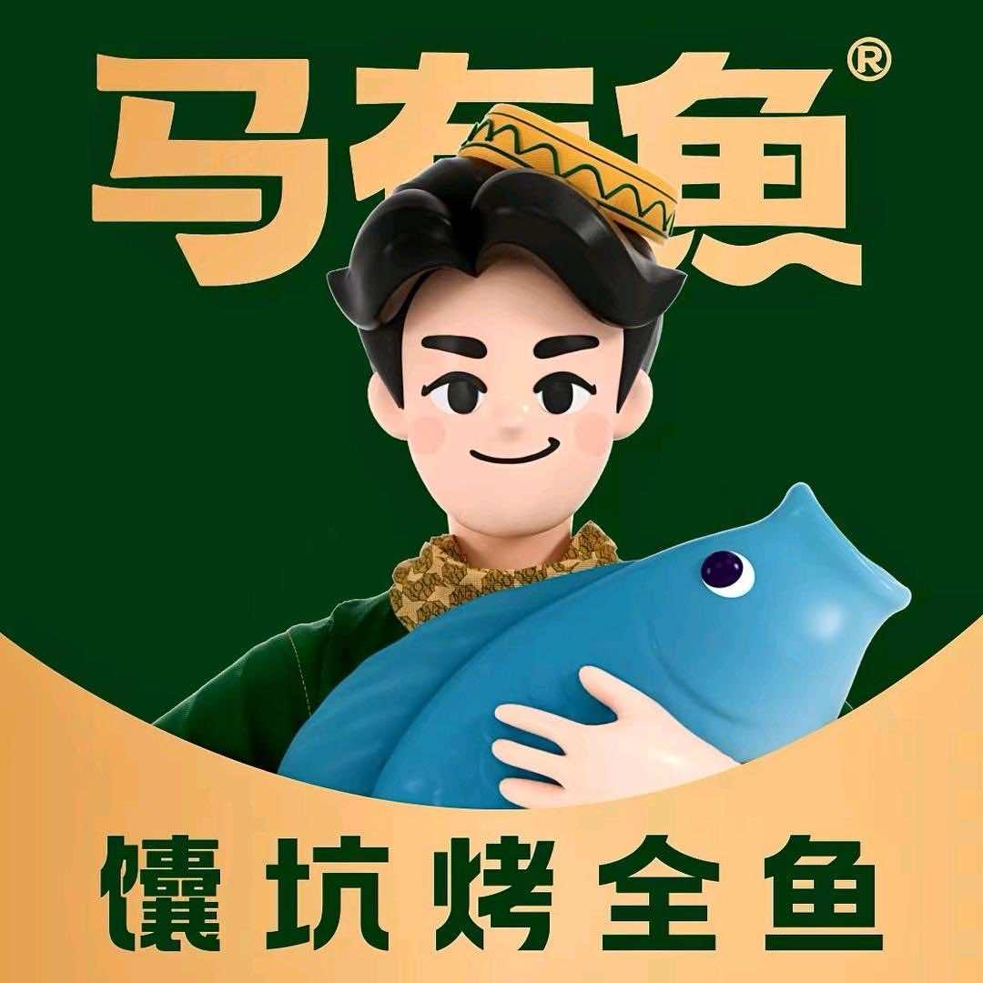 塔城市马有鱼馕坑烤全鱼