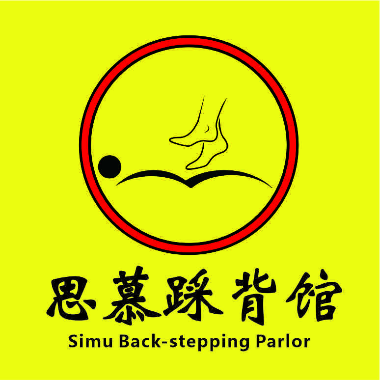 思慕踩背馆(风尚米兰店)