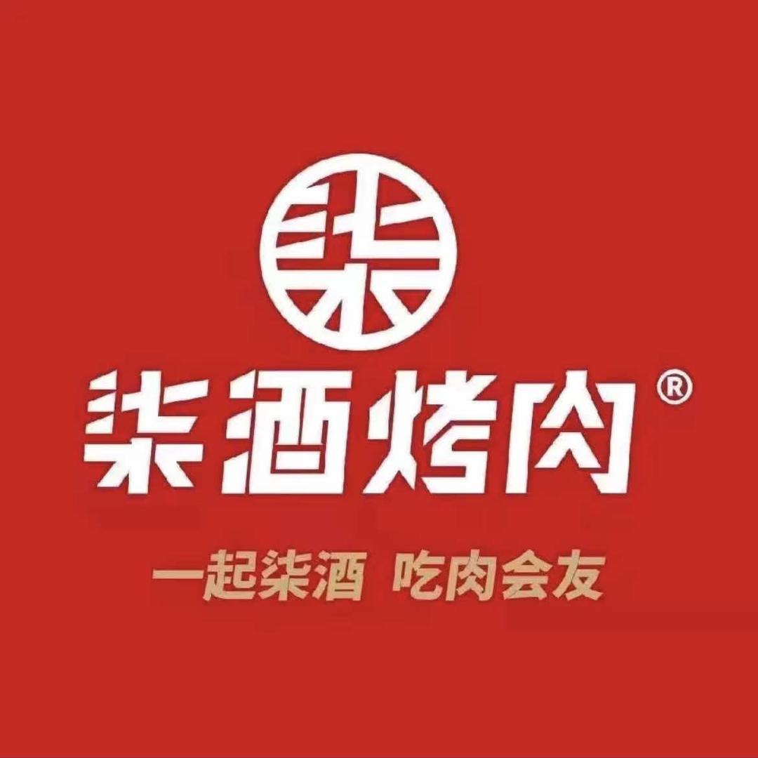 柒酒烤肉（运城吾悦店）