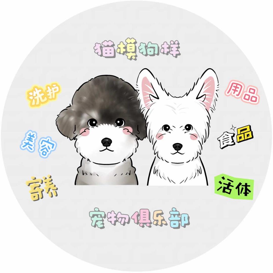 猫模狗样宠物俱乐部