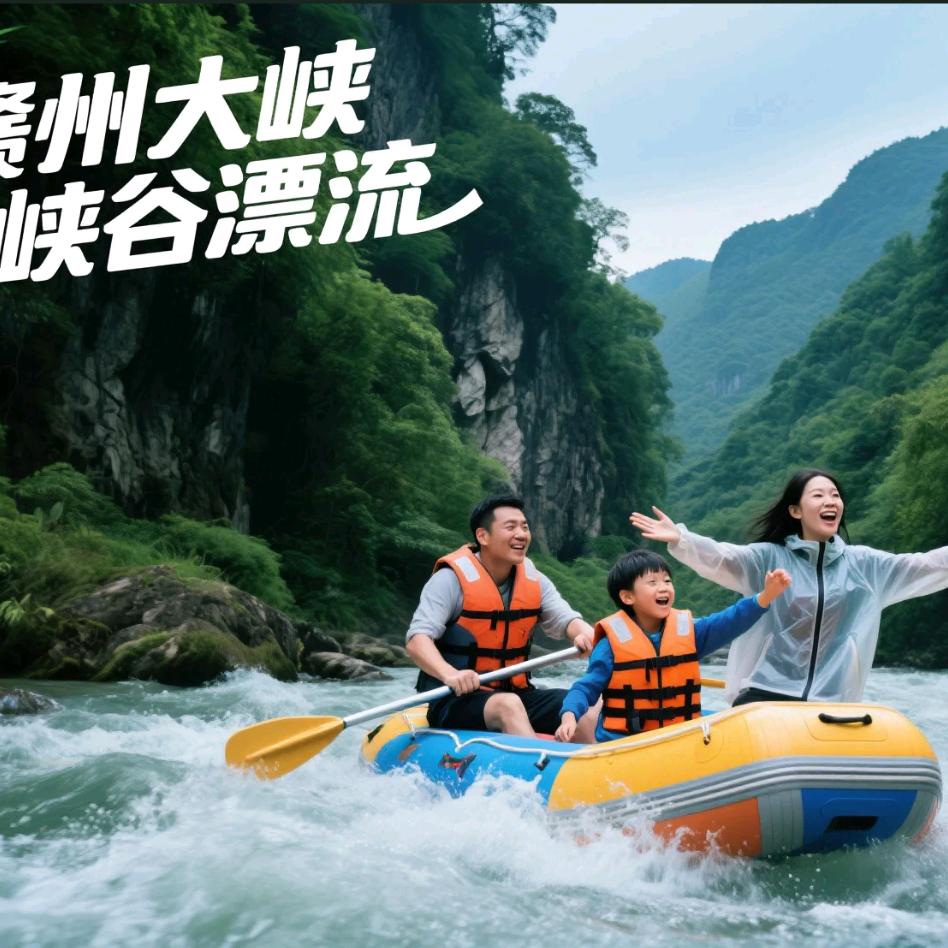 赣州大峡谷漂流