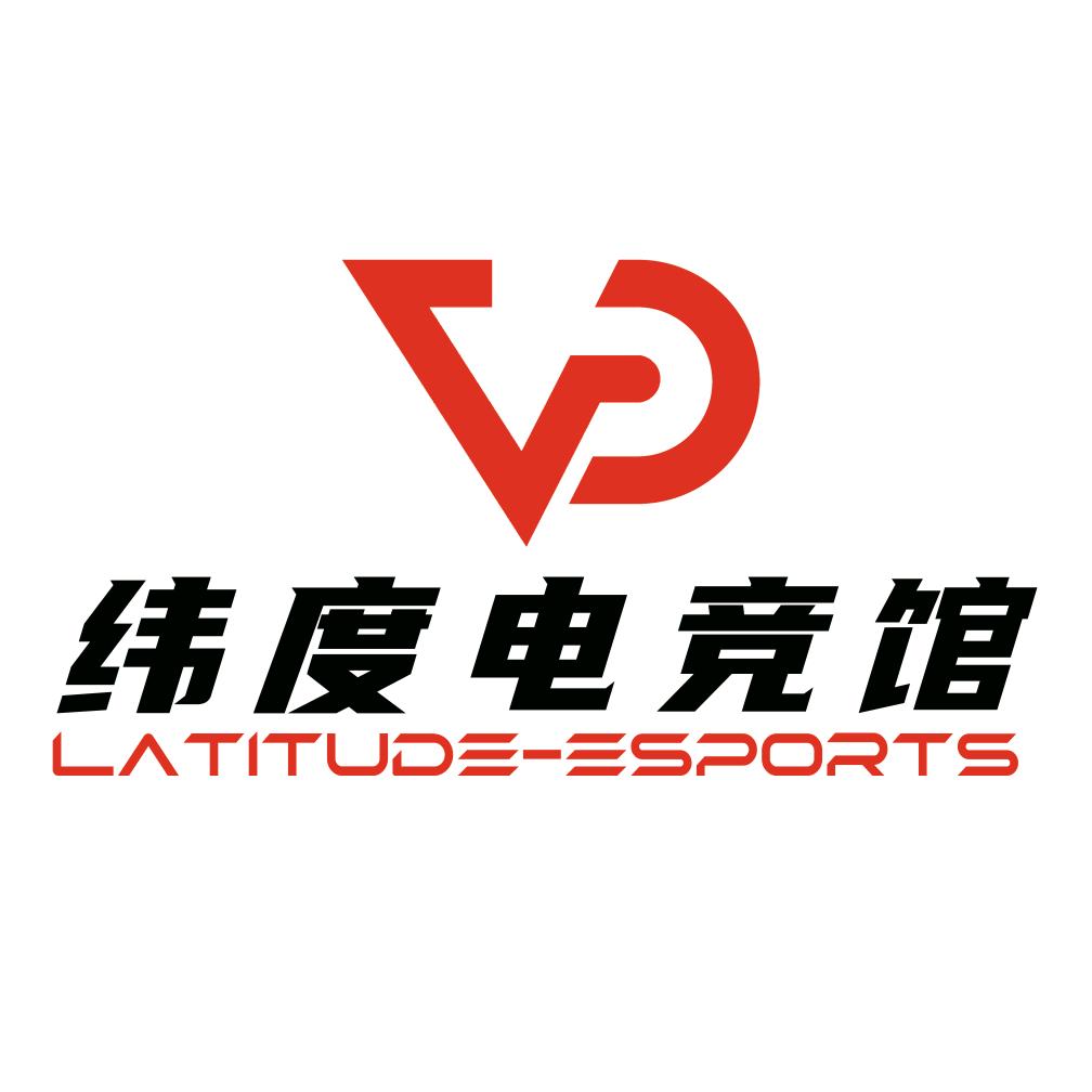 纬度电竞馆官方号