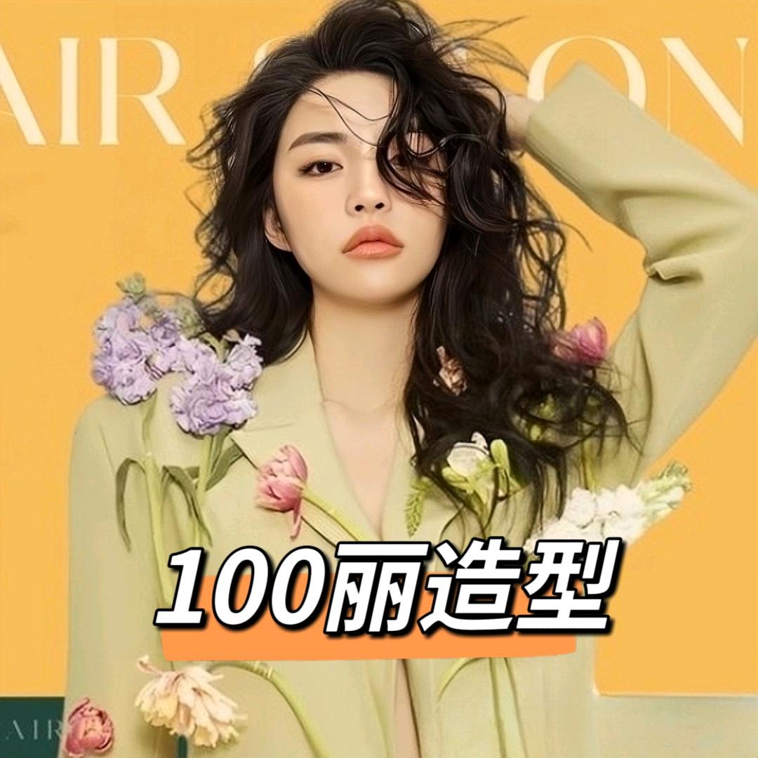 100丽造型(上南大街店)官方号