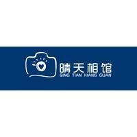 隆阳区晴天相馆