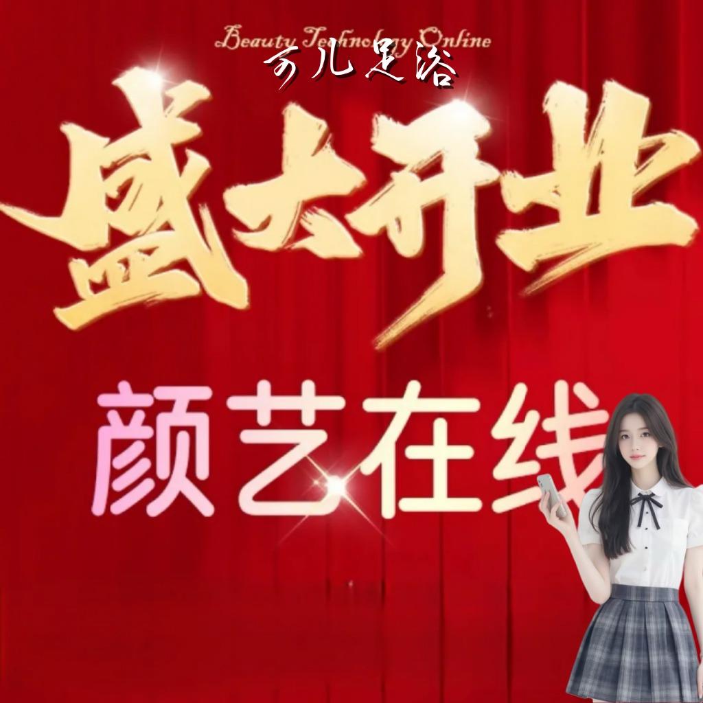 可儿养生足浴会馆-按摩采耳头疗SPA