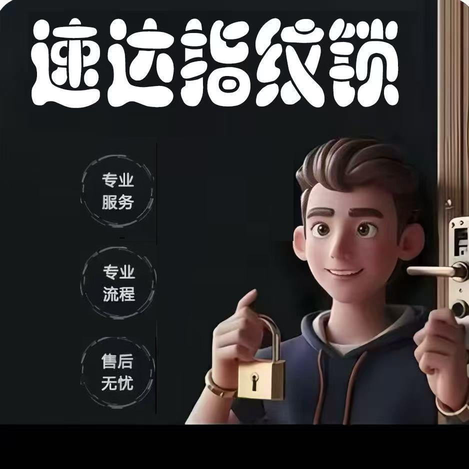 速达指纹锁专卖店