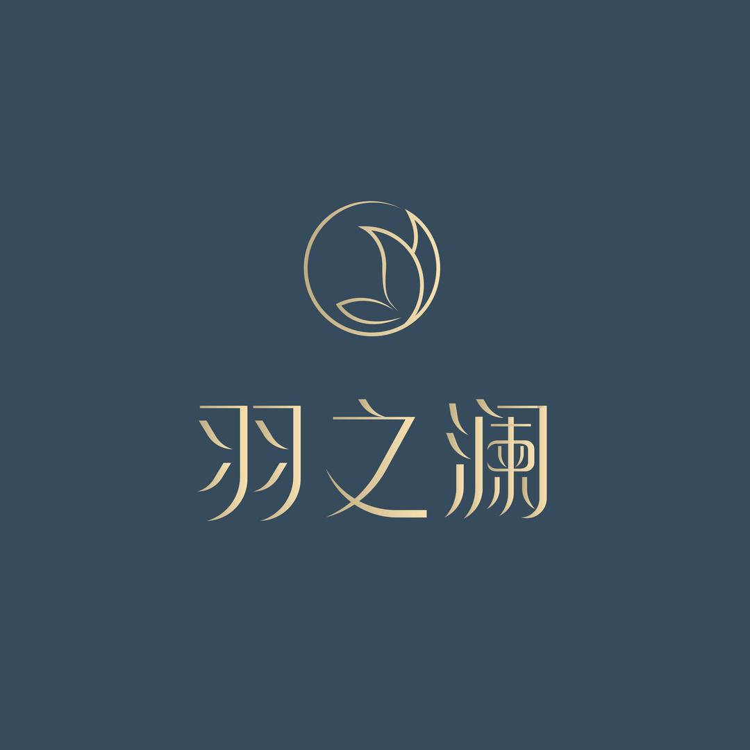 羽之澜美容美体（CBD总店）