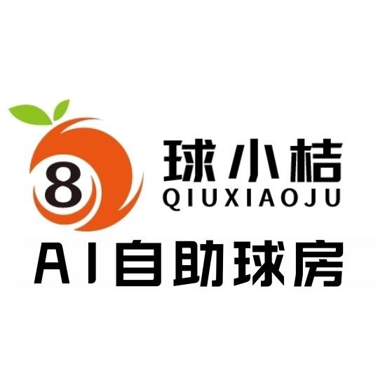球小桔AI自助球房（总部官方号）