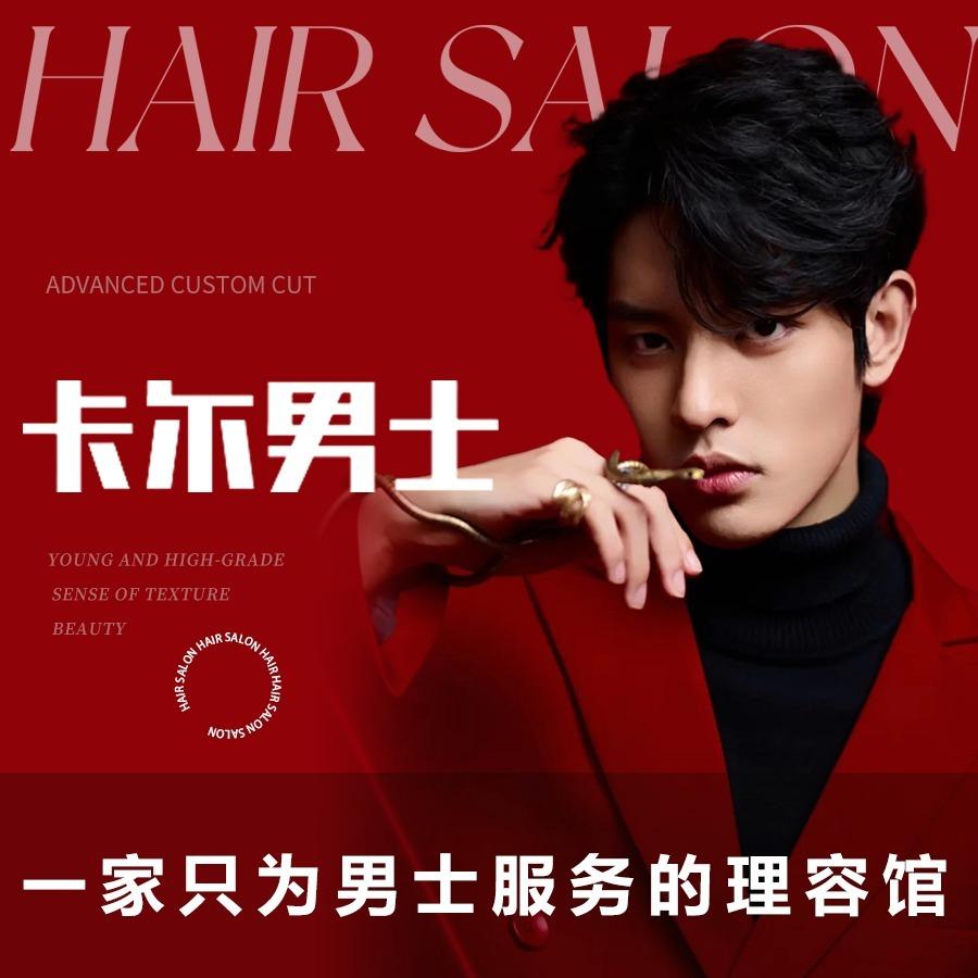 卡尔男士理发馆(盛华里店)