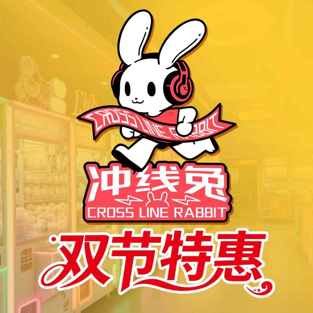 冲线兔(徐州云龙万达店)