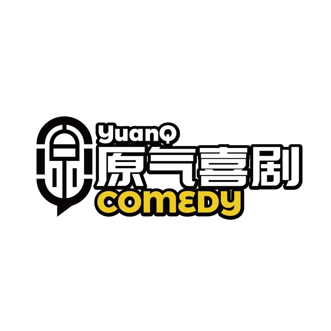 原气喜剧脱口秀