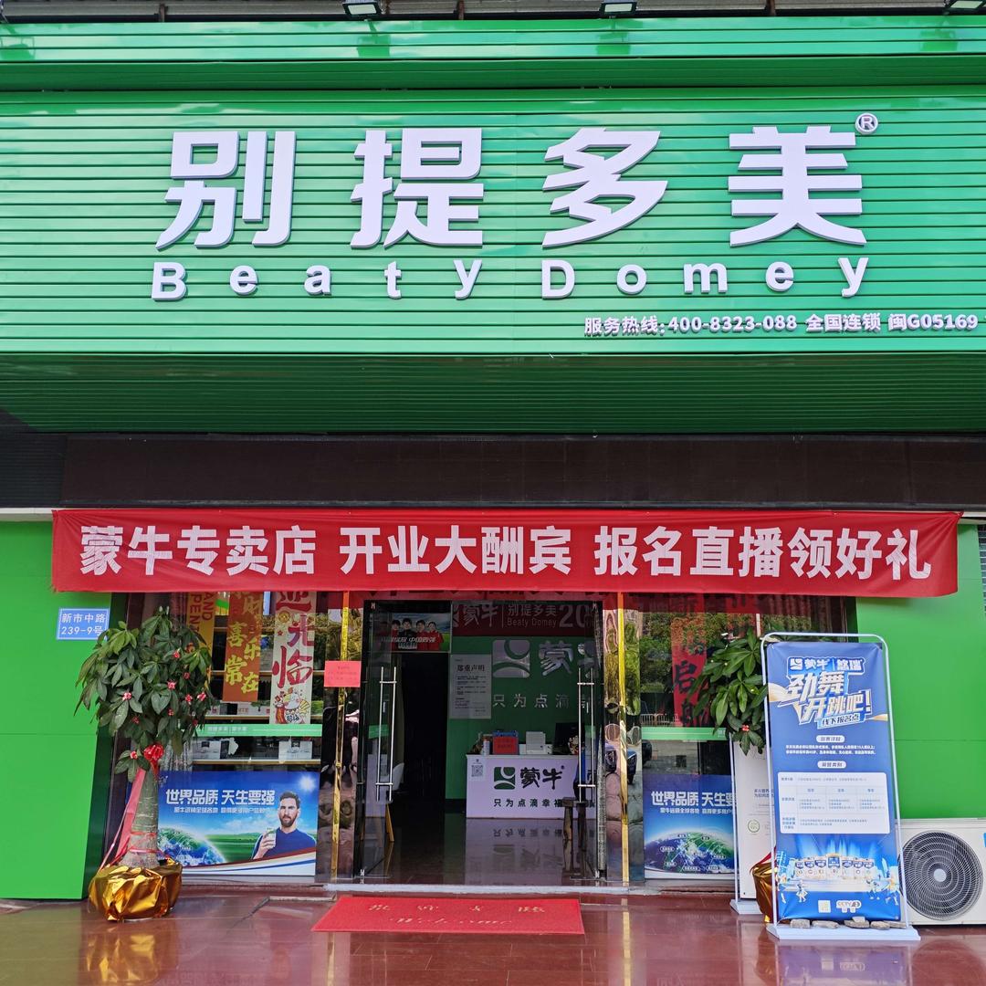 蒙牛别提多美(下洋店)