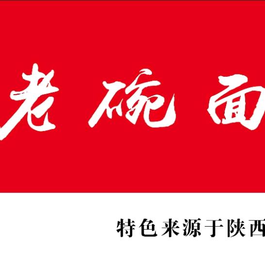 秦七喜老碗面门店官方号